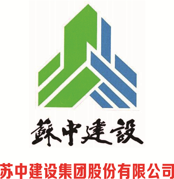 蘇中建設(shè)
